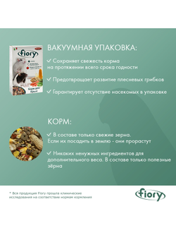 Fiory (Фиори) Ratty корм для крыс, 850 г