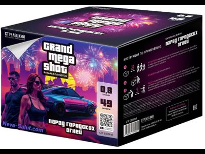 Салют ПАРАД ГОРОДСКИХ ОГНЕЙ СТР0308049 СТРЕЛЕЦКИЙ