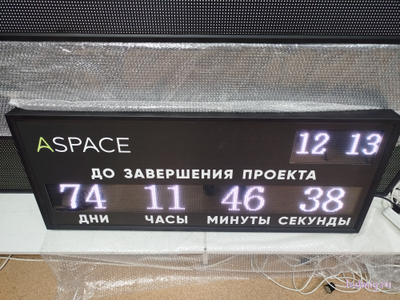 Электронный таймер отсчета дней до завершения проекта 530*1330мм