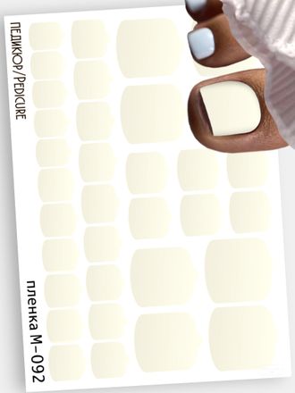 Монопленки для педикюра 9,5*13,5 см М-092