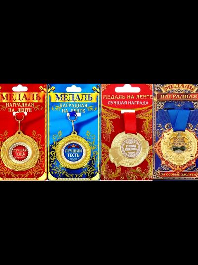 Медаль наградная на ленте металл &quot;ЛУЧШАЯ ТЕЩА&quot;, d-5 см, 150 руб в Орле