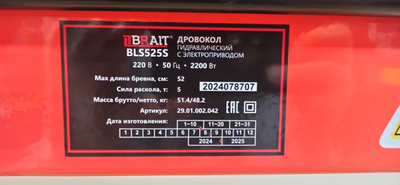 Дровокол электрический Brait BLS525S гидравлический с электроприводом