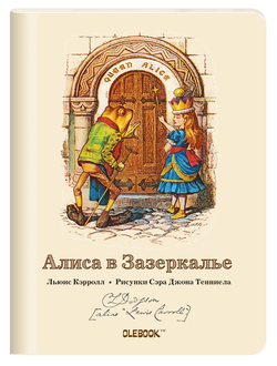 Коллекция «Алиса №1». Блокнот в клетку «Королева Алиса» с цитатами Л. Кэрролла и цветными иллюстрациями.