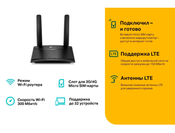 TP-Link TL-MR100, 300Мбит, 2.4ГГц, 3G/4G Черный