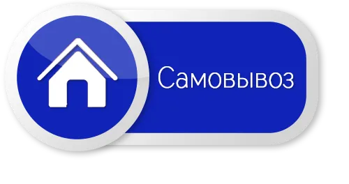 скидка при самовывозе. самовывоз заказа. объявления самовывоз товара со скала. самовывоз. объявление о самовывозе.