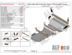 MB Sprinter Classic T1N 2000-2006; 2013- V-2,1 CDI Защита картера и КПП (Сталь 2мм) ALF3613ST