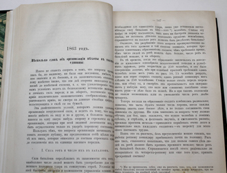 Сборник оригинальных и переводных статей М.Драгомирова. [в 2 т.]. Том 1: 1858 – 1880. СПб.: Тип. В.С.Балашева, 1881.