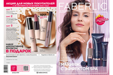 КАТАЛОГ ФАБЕРЛИК РОССИЯ 15/2025 (С 29 СЕНТЯБРЯ ПО 19 ОКТЯБРЯ 2025 Г.)