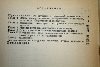Иванов В.В. Методологические основы исторического познания.  Казань: КГУ. 1991г.