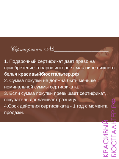 Подарочный сертификат на 7000 руб