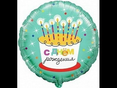 Фольгированный шар с рисунком 18 дюймов (45 см)