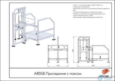 Приседание с поясом