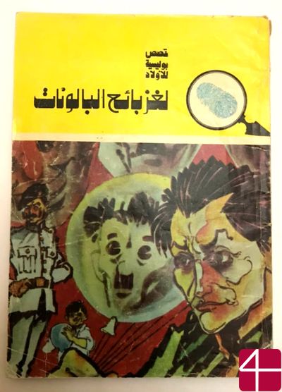 Детективные истории для детей, "Загадка продавца воздушных шаров"