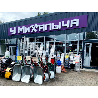 У МИХАЛЫЧА | рп Винзили, ул. Заводская, здание 25