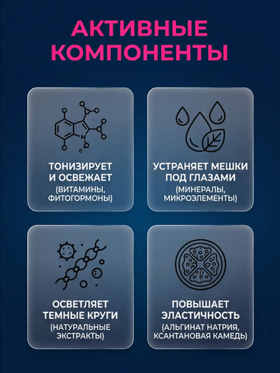 Маска № 5 ЛИФТИНГ ВЕК от отечности и темных кругов под глазами, 50 гр.