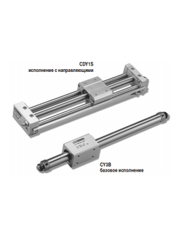 Пневмоцилиндр бесштоковый CY