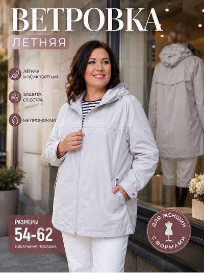 Ветровка 24146 молочный