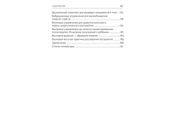 Галина Менжинская. Волновая Вселенная. Основы Волновой йоги.