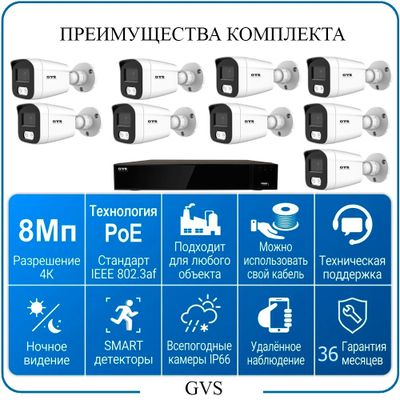 Комплект IP-камер 8 Мегапикселей с записью звука «GVS DS-V9 IP 4K»