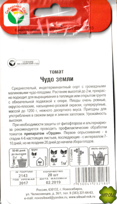 Томат "Чудо земли" (высокорослый, суперкрупный)