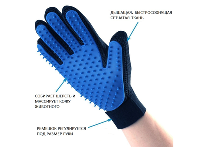 Перчатка-рукавица для вычесывания шерсти