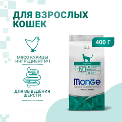 Monge Cat Daily Line Hairball (Монж) для кошек, для выведения шерсти, из курицы 400 г
