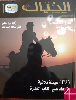 Ежемесячный журнал о лошадях и конном спорте, "Всадник"