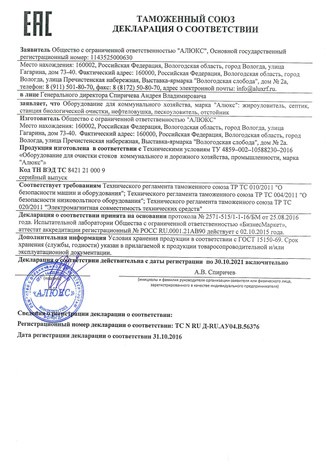 Станция Alux ECO 10 PV