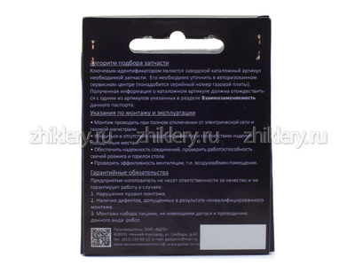 Свеча розжига для газовых плит Ariston, Gorenje, Whirlpool L-460мм (для конфорок Defendi)