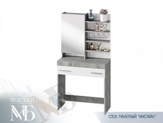 КОСМЕТИЧЕСКИЙ СТОЛ ИНСТАЙЛ 802*1580*400