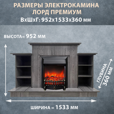 Электрокамин Лорд Премиум