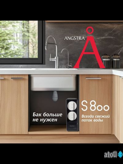 Прямоточная система обратного осмоса Angstra S-800