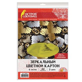 Картон цветной А4 ЗЕРКАЛЬНЫЙ, 6 листов (3 золото + 3 серебро), 230 г/м2, ОСТРОВ СОКРОВИЩ, 129297