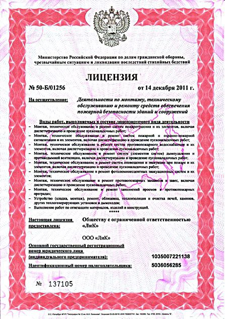 Лицензия №50-Б\01256