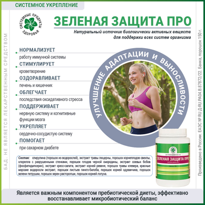 Зеленая защита Про, 150 г