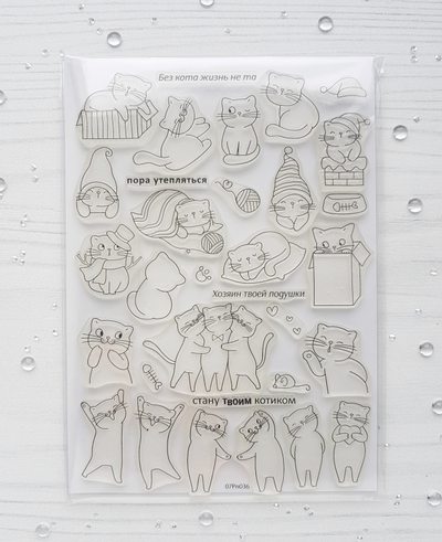 ФП набор штампов "Без кота жизнь не та"
