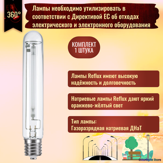 Reflux 100-1 100w/820 E40