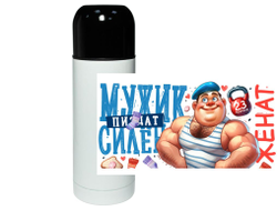 Термос #8 на 23 февраля