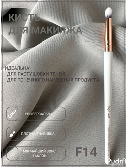 Кисть для макияжа Topface F14 для растушевки теней