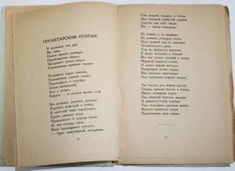 Городецкий С. Серп.  Двенадцатая книга стихов. Пб: Государственное издательство, 1921.