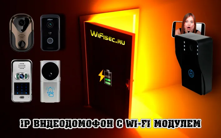 Панель вызова видеодомофона с WiFi модулем связи купить на WiFisec.ru