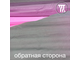 Сетка-стрейч градиент, цв. Розовый + Серый
