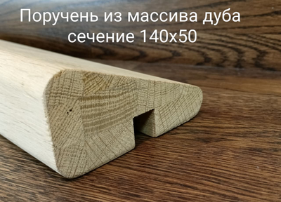 Поручень дизайнерский