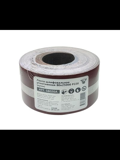Лента шлифовальная уплотнённая 80х25000 P220 (рулон)