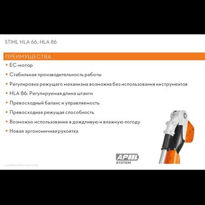 Аккумуляторный мотосекатор Stihl HLA 66