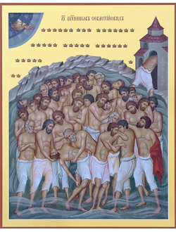 Сорок мучеников Севастийских ("Страдание Святых 40 мучеников Севастийских). Рукописная православная