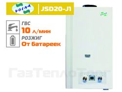 Газовая колонка Volna JSD20-J1