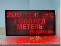 Табло погодных условий 1010*530мм с бегущей строкой, время, температура, дата