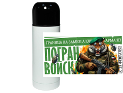 Термос #24 на 23 февраля