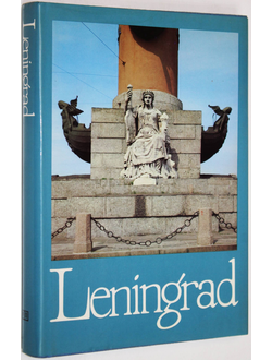Шварц В. Leningrad. Художественные памятники. На англ. яз. М.: Прогресс. 1982г.